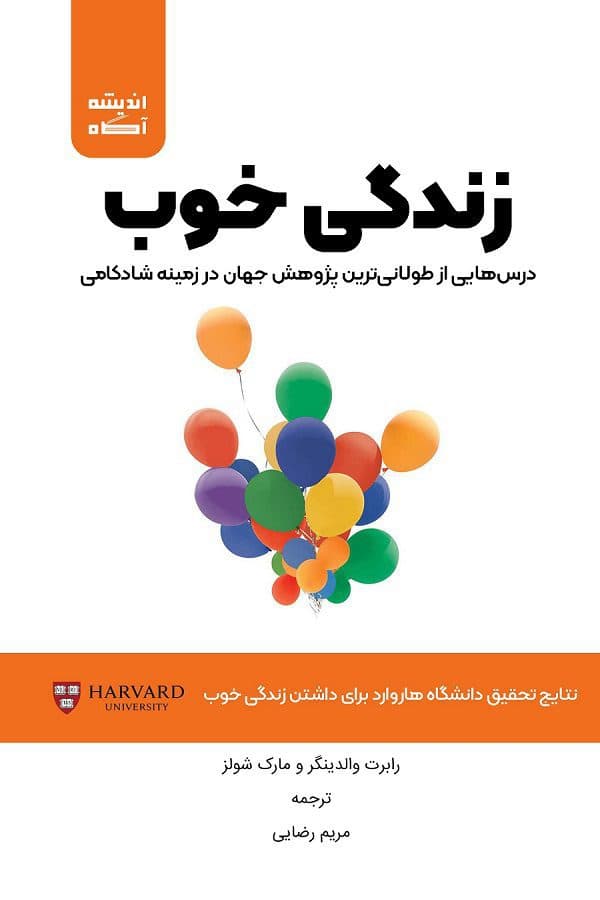 کتاب زندگی خوب