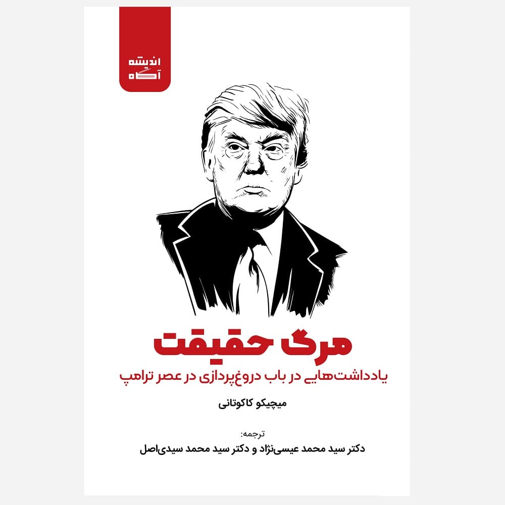 کتاب مرگ حقیقت — تصویر ۵