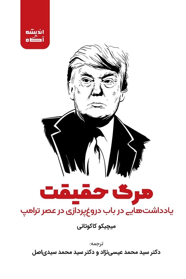 کتاب مرگ حقیقت — تصویر ۳