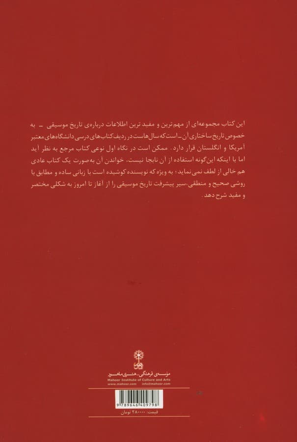 کتاب تاریخ مختصر موسیقی آکسفورد — تصویر ۶