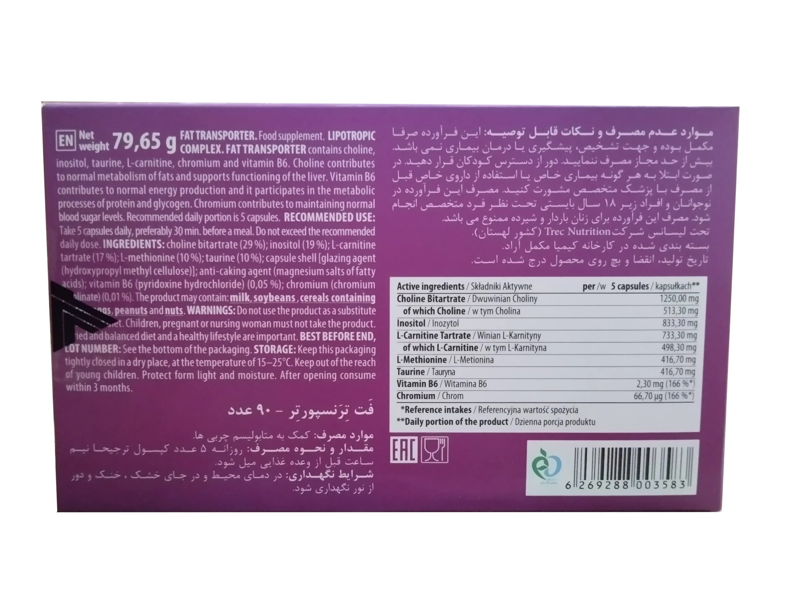 کپسول فت ترنسپورتر ترک نوتریشن 90 عدد — تصویر ۶