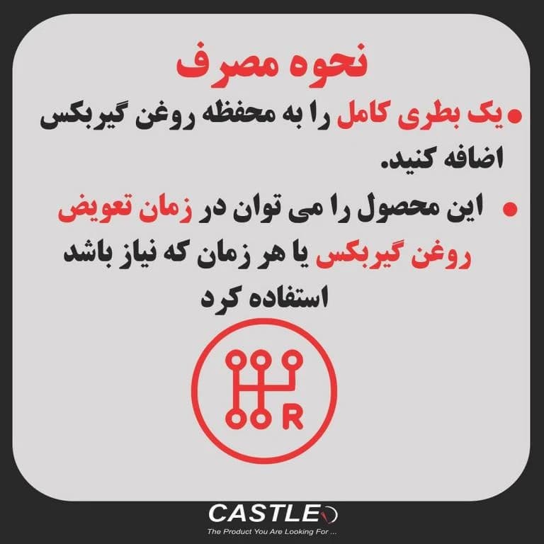 مکمل روغن گیربکس مدل گیرمکس ایزی — تصویر ۸