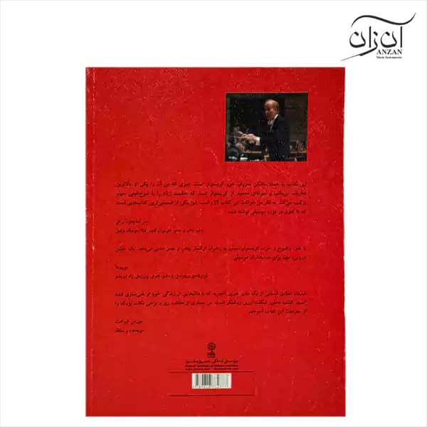 کتاب ماهیت رهبری ارکستر کریستوفر سیمن — تصویر ۴