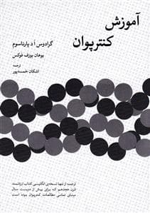 کتاب آموزش کنترپوان از گرادوس اد پارناسوم — تصویر ۲