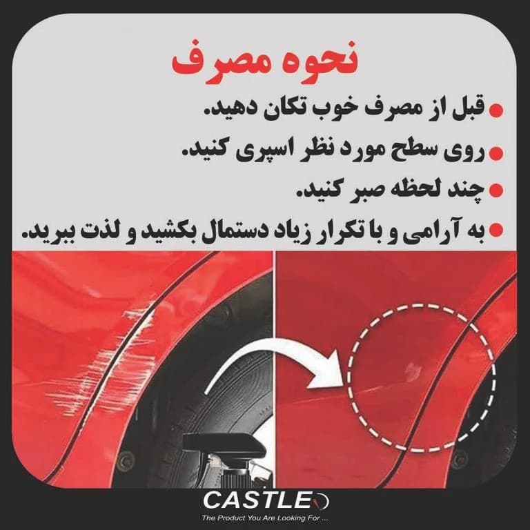 نانو اسپري خش گیر بدنه خودرو مدل اسکراچ ریموور — تصویر ۶