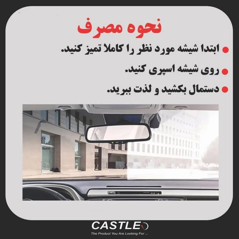 نانو اسپري ضد بخار شیشه مدل آنتی فاگ — تصویر ۶