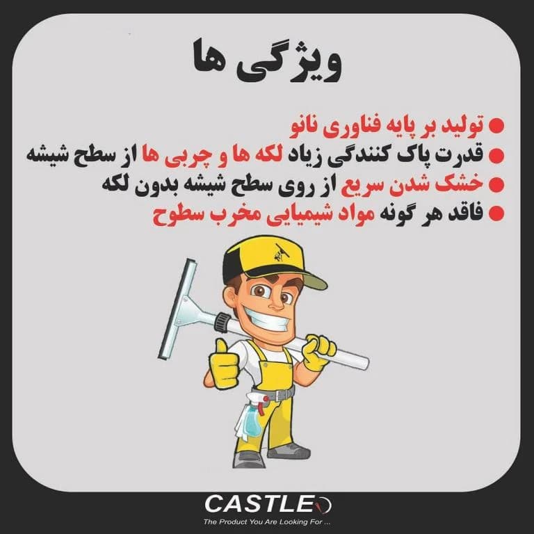 اسپری شیشه شوی مدل نانو ویژن — تصویر ۲