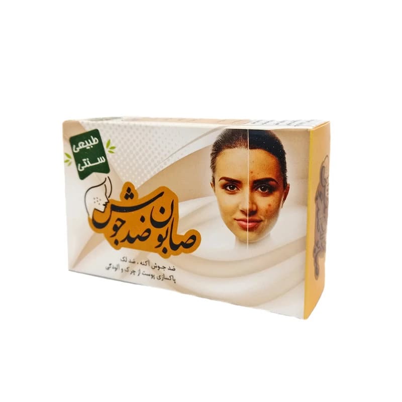 صابون ضد جوش ارمغان سلامت — تصویر ۳