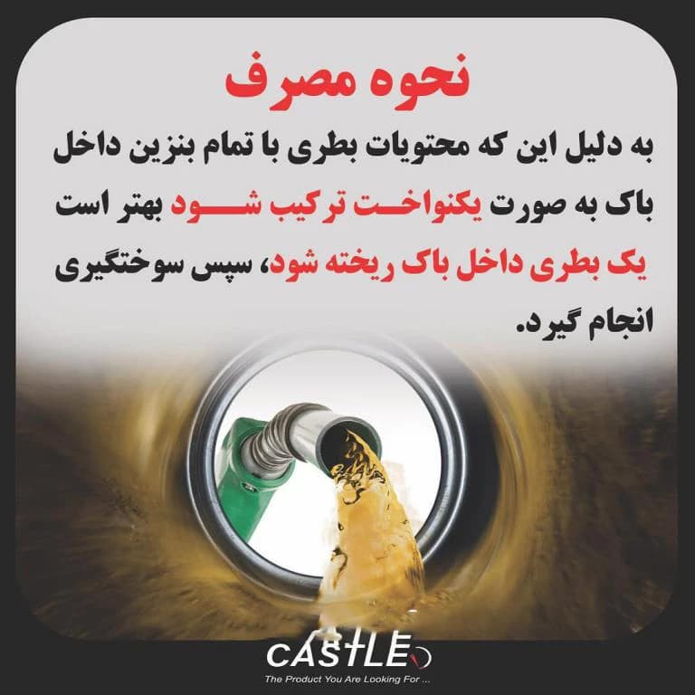 اکتان بوستر کستل مدل توربو اکس 500 — تصویر ۷