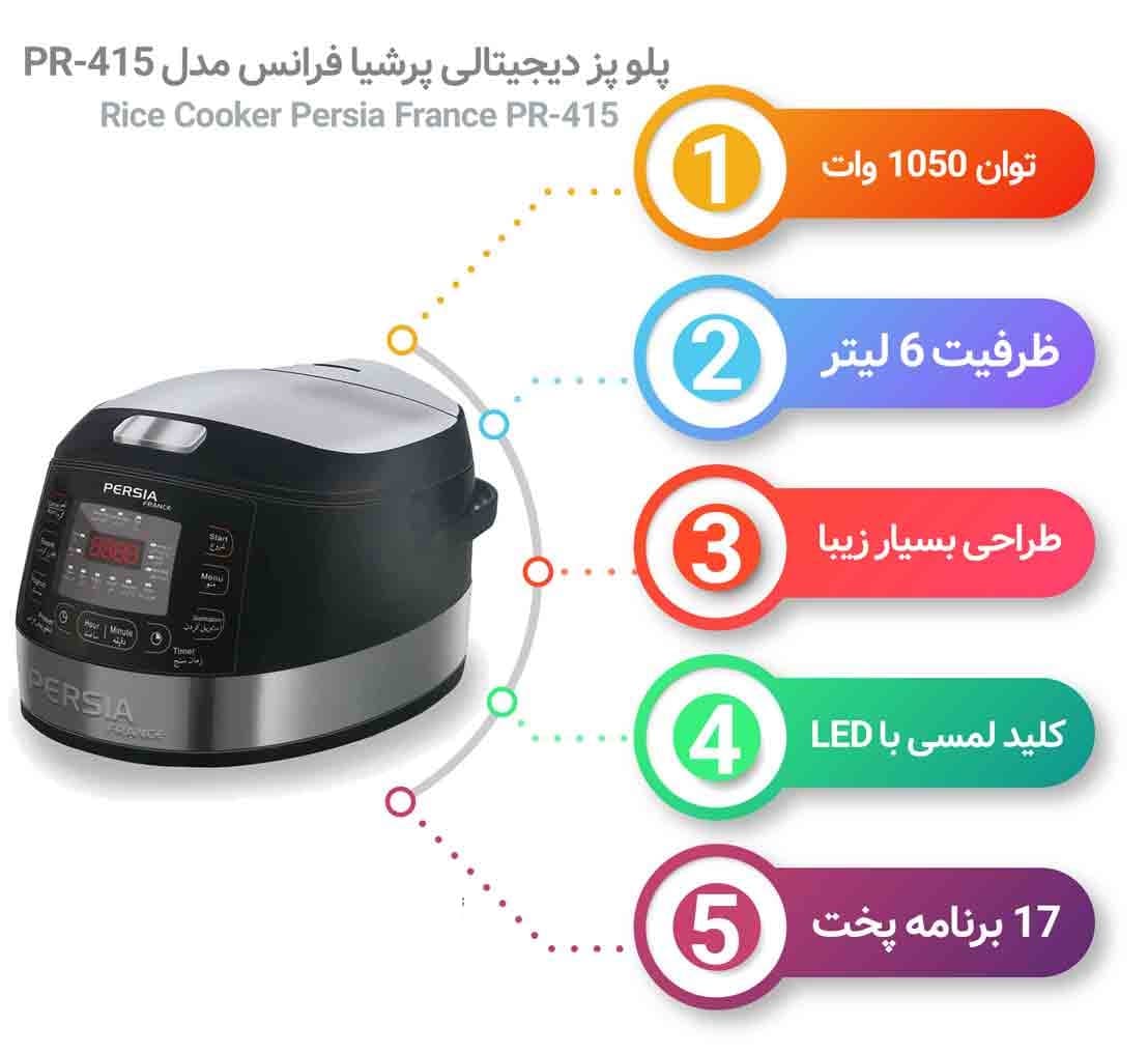 پلوپز چندکاره پرشیا فرانس مدل PR 415 — تصویر ۹