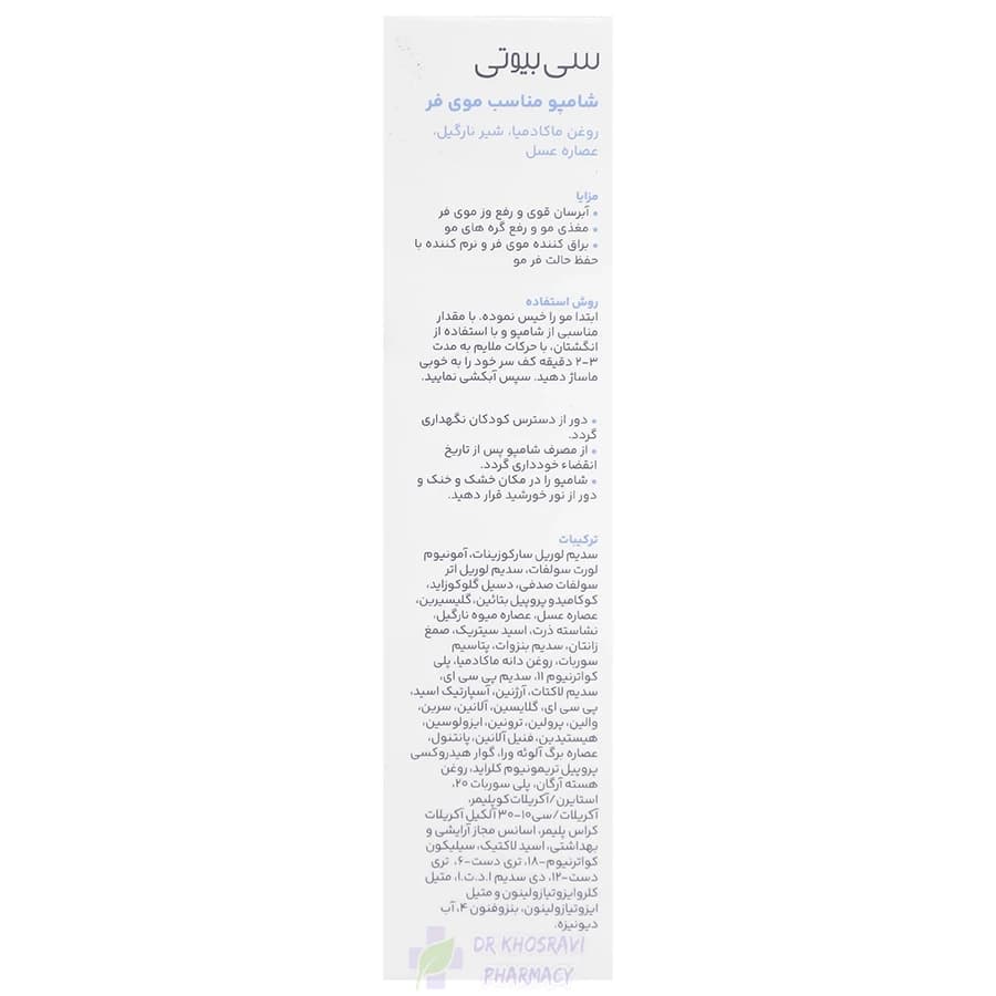 شامپو سریتا سی بیوتی مناسب موی فر 200 میل — تصویر ۴