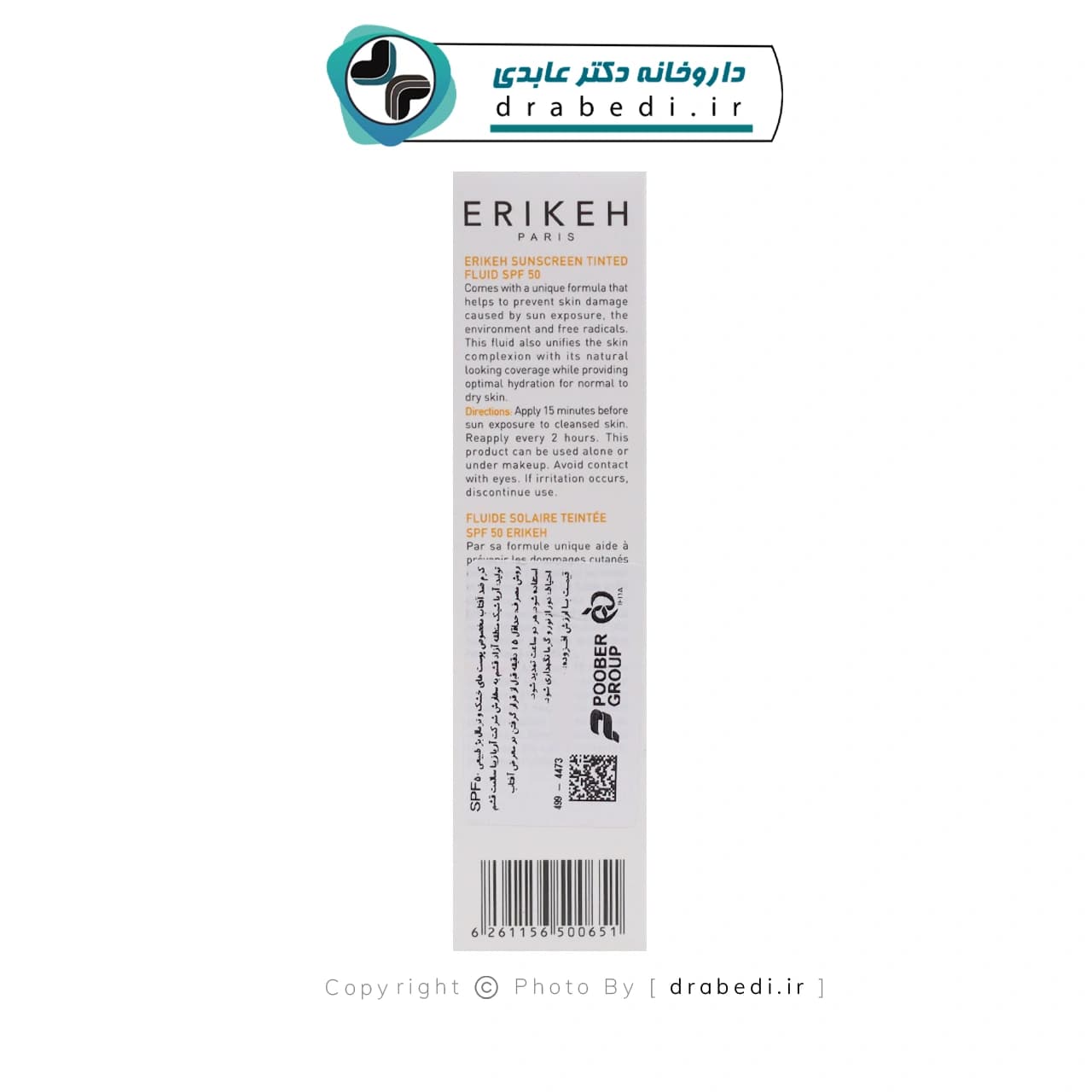 کرم ضد آفتاب SPF50 اریکه مناسب پوست های خشک و نرمال 50 میلی لیتر — تصویر ۷