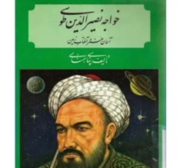 خواجه نصیرالدین طوسی، پناهی سمنانی، دانلود pdf رایگان