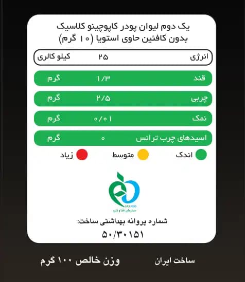 کاپوچینو کلاسیک بدون کافئین 10 عددی پپتینا — تصویر ۲