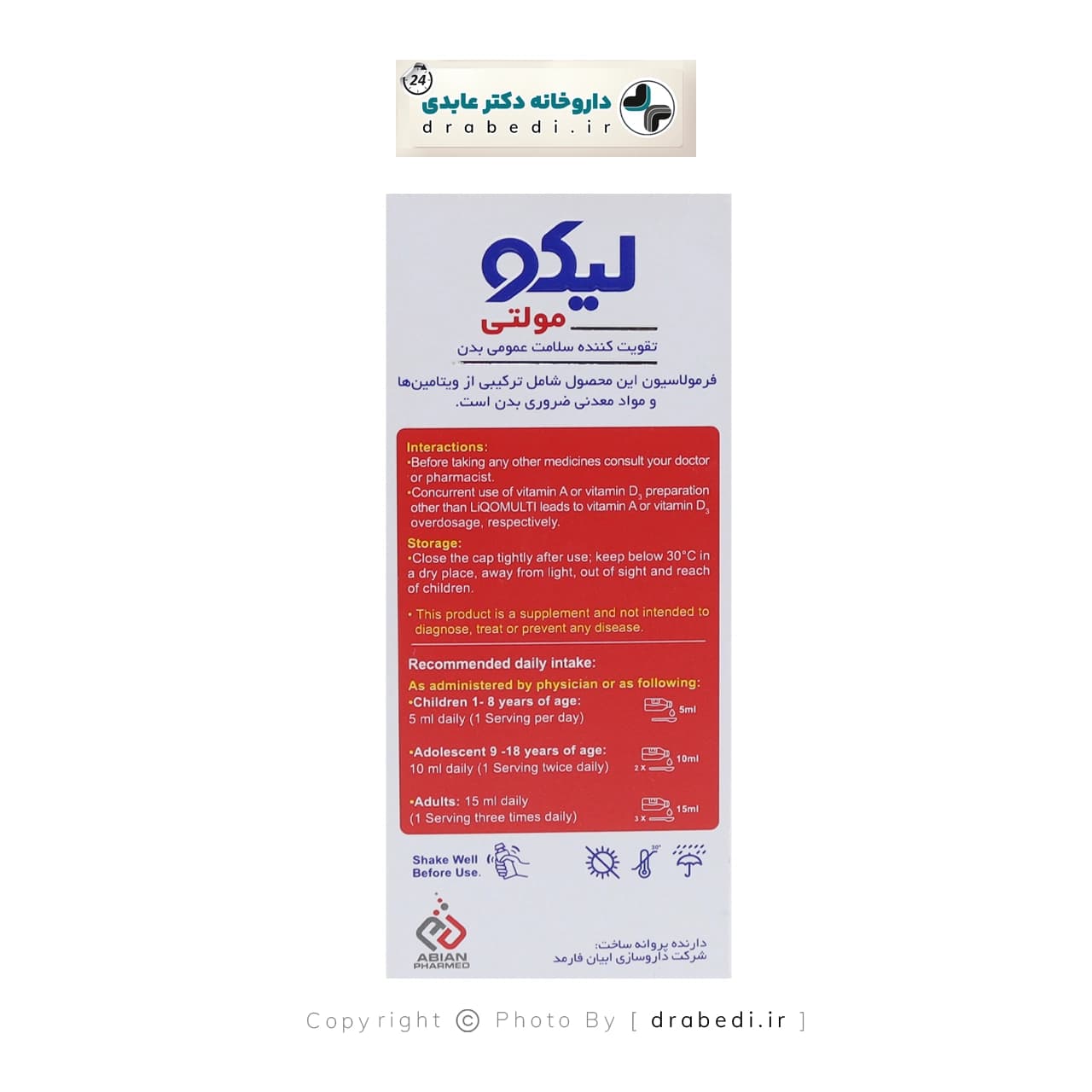 شربت لیکو مولتی ابیان فارمد 250 میلی لیتر — تصویر ۵