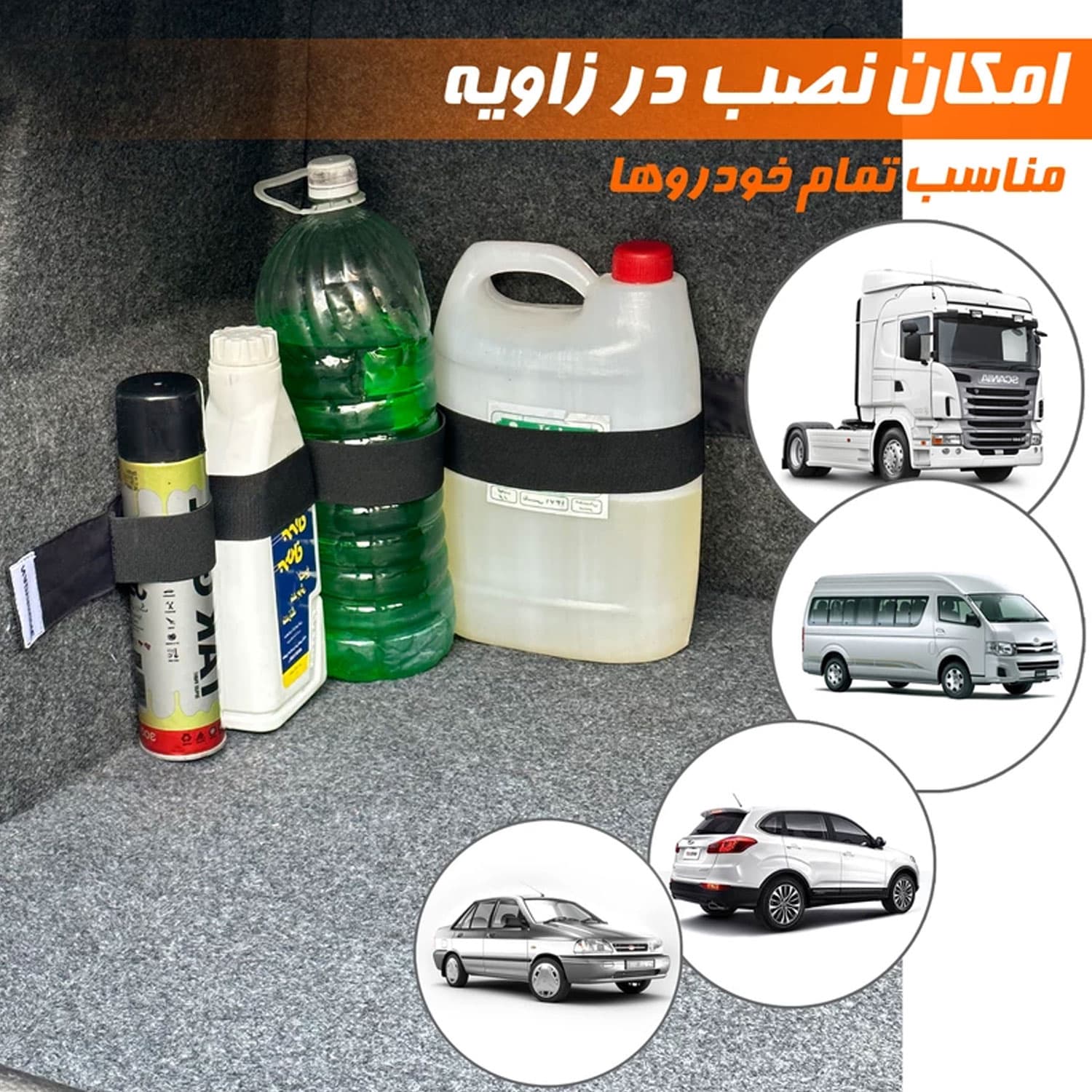 کش نظم دهنده صندوق عقب خودرو — تصویر ۷