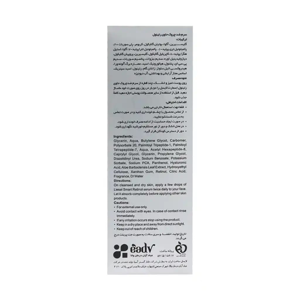 سرم ضد چروک لایسل حاوی رتینول 30 میلی لیتر — تصویر ۴
