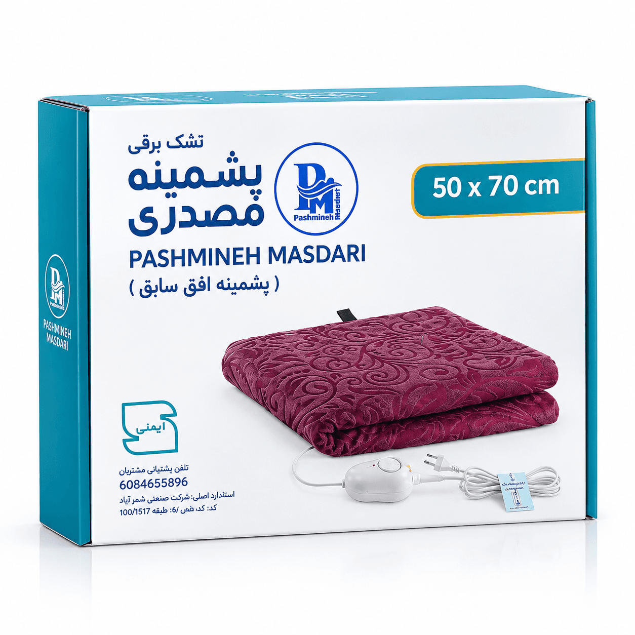 تشک برقی پشمینه صادراتی ۵۰×۷۰ سانتی‌متر — تصویر ۳