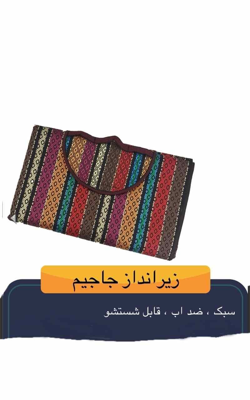 زیرانداز مسافرتی جاجیم ۹یارد ضدآب۱۸نفره