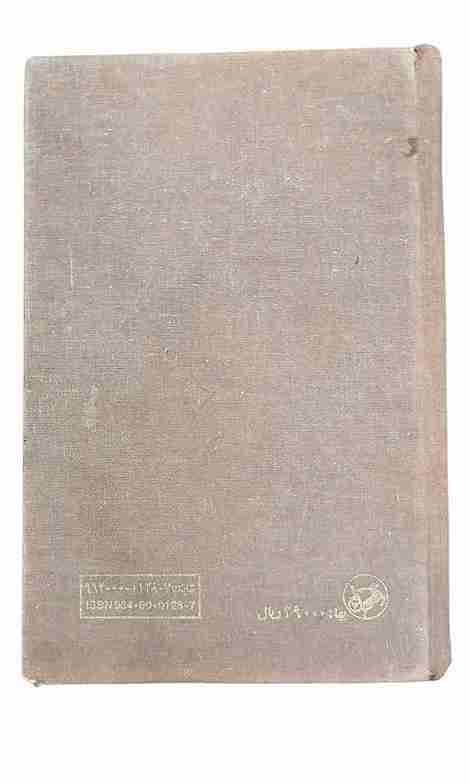 فرهنگ فشرده انگلیسی به فارسی یکجلدی، عباس و منوچهر آریانپور کاشانی (کارکرده) — تصویر ۴