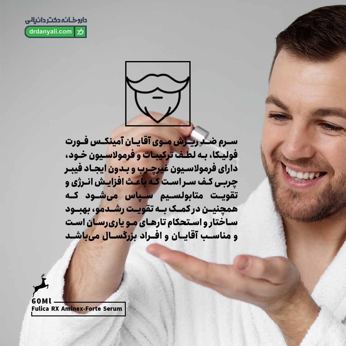سرم ضد ریزش موی آقایان آمینکس فورت فولیکا آر ایکس 60 میلی لیتر — تصویر ۱۰