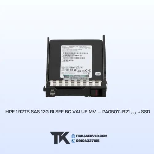 SSD سرور HPE 1.92TB SAS 12G RI SFF BC Value MV P40507-B21 — تصویر ۳