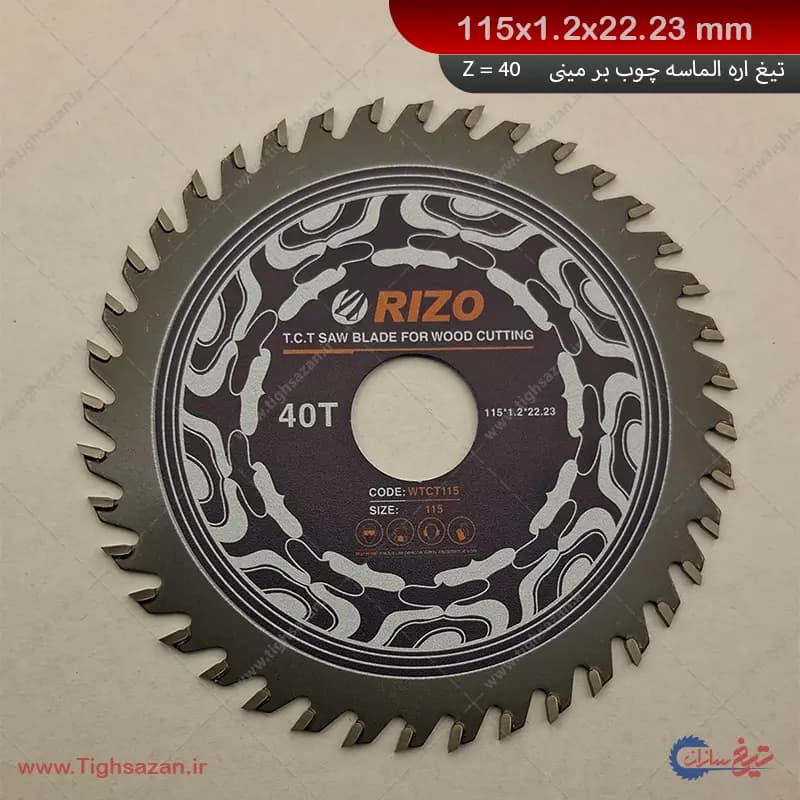 تیغ اره الماسه چوب‌بر ریزو 22.23×1.2×115 Z40 | مناسب مینی‌فرز