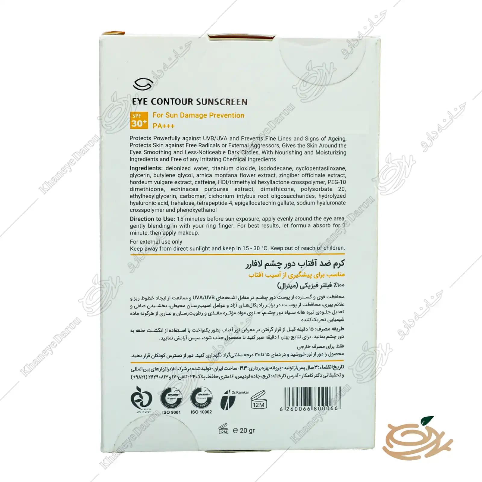 کرم ضد آفتاب دور چشم لافارر SPF30 — تصویر ۱۰
