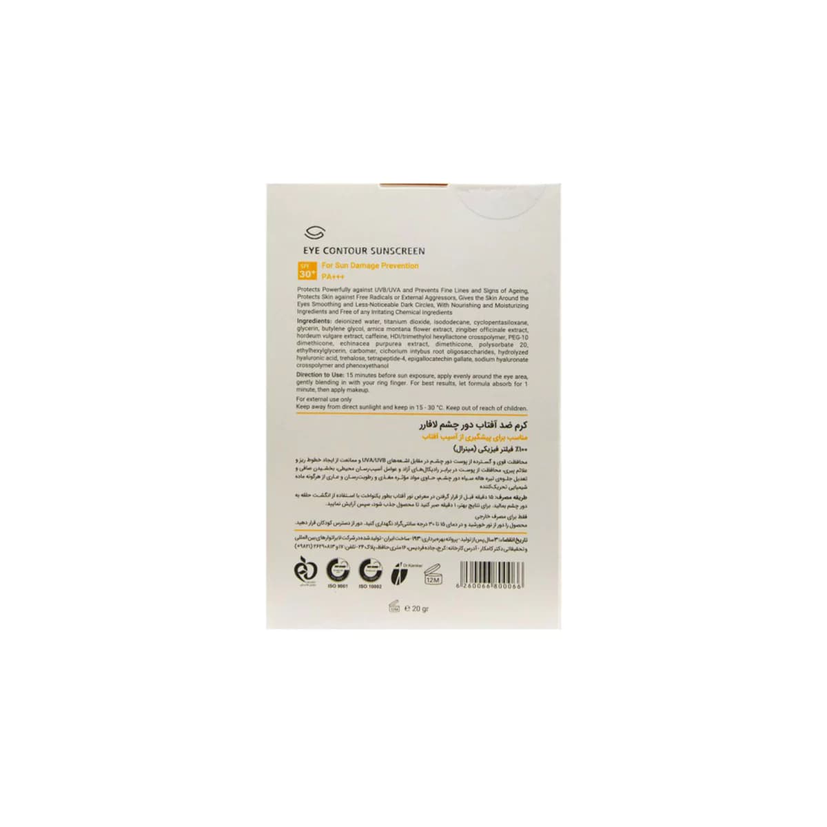 کرم ضد آفتاب دور چشم لافارر SPF30 — تصویر ۴