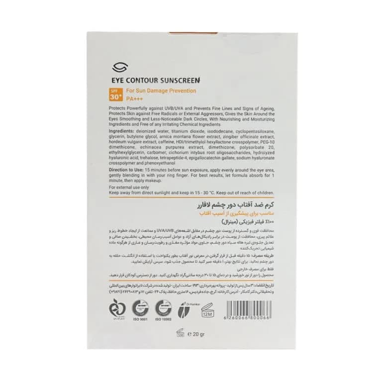 کرم ضد آفتاب دور چشم لافارر SPF30 — تصویر ۷