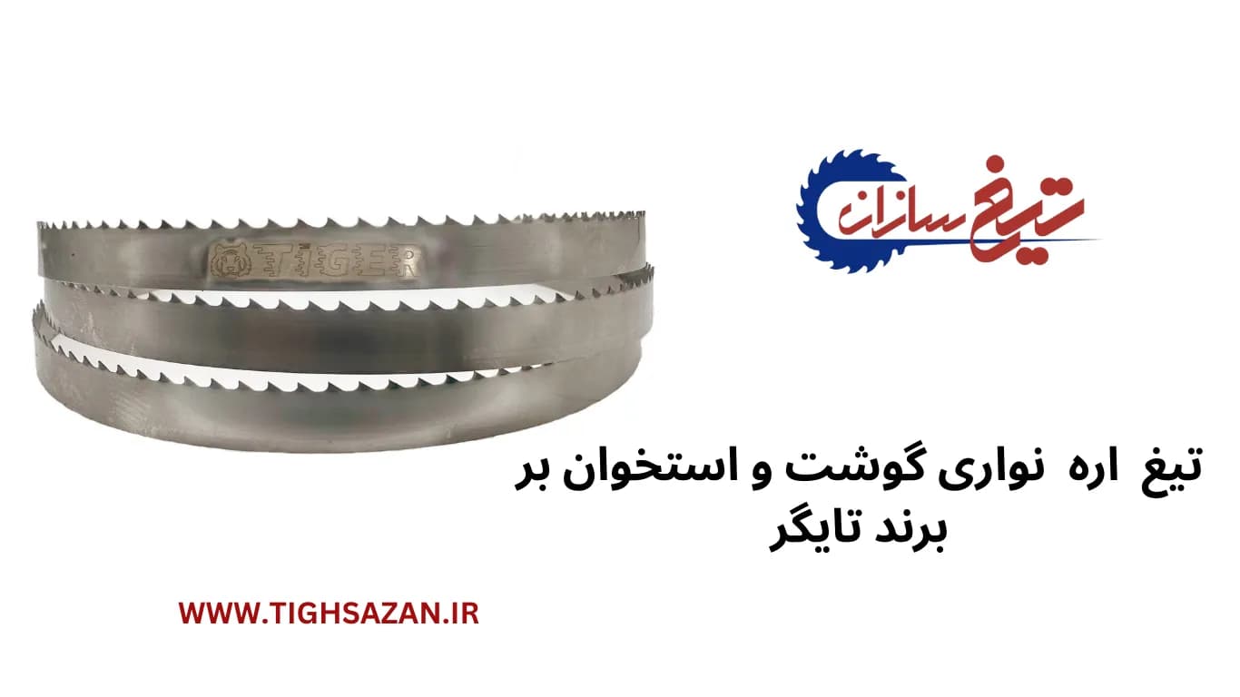 تیغ اره نواری گوشت و استخوان‌بر TIGER — تصویر ۲