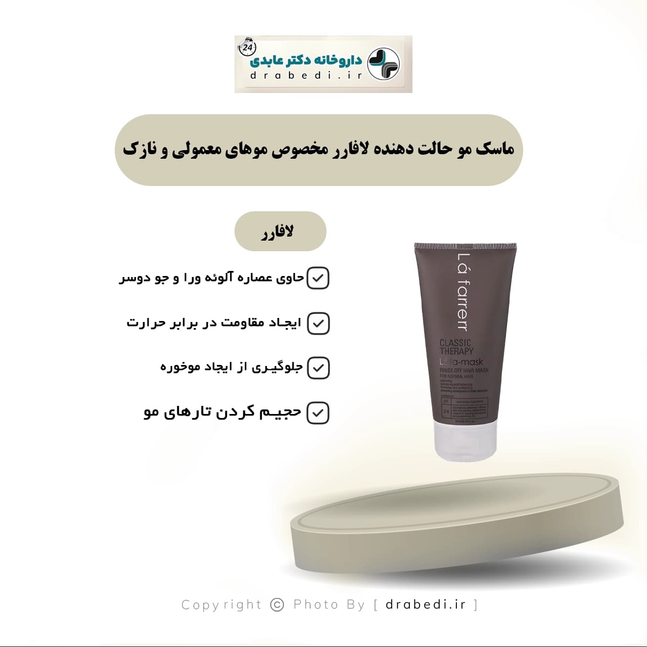 ماسک مو حالت دهنده لافارر مخصوص موهای معمولی و نازک 200 میلی لیتر — تصویر ۱۲