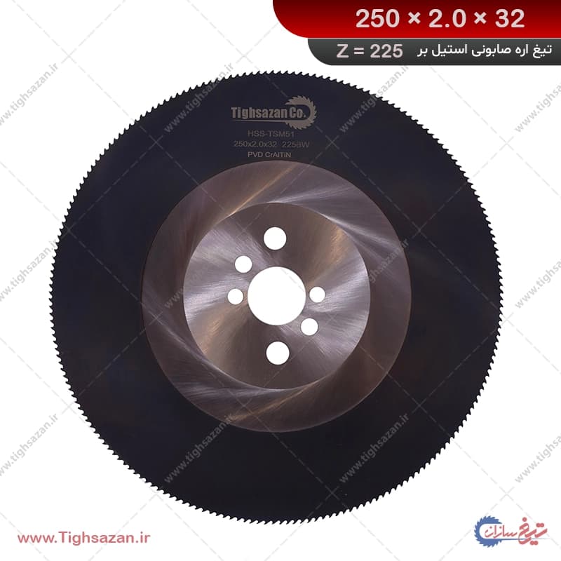 تیغ اره استیل بر تیغ‌سازان (z=225) 250×2.0×32