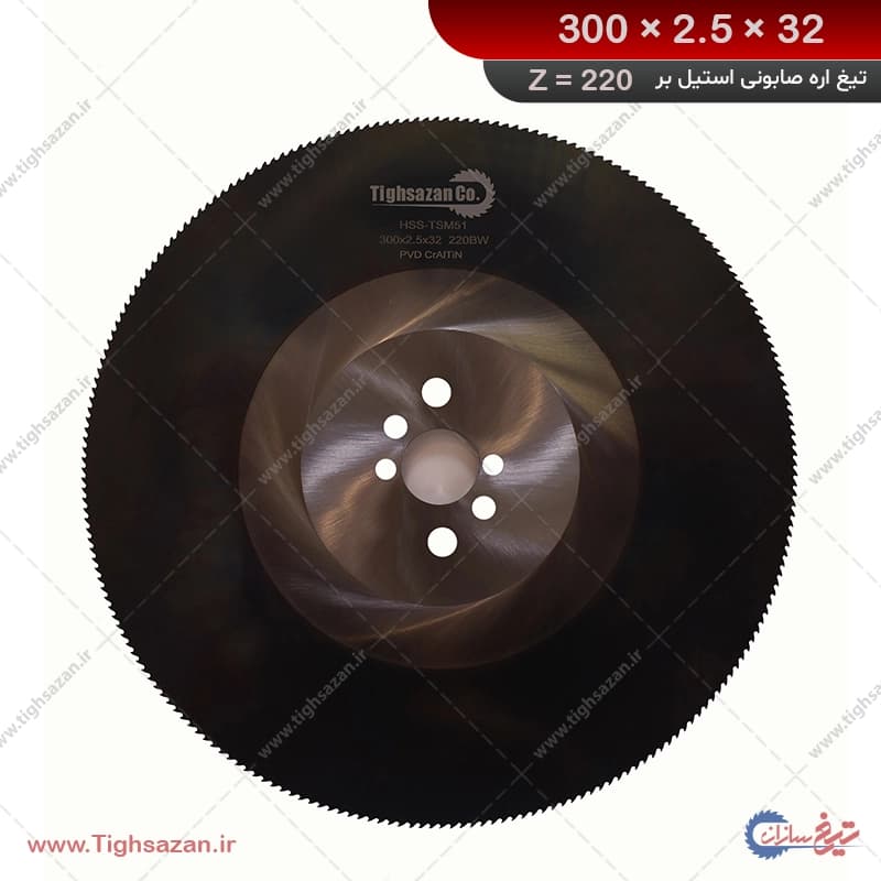 تیغ اره استیل بر تیغ‌سازان (z=220) 300×2.5×32
