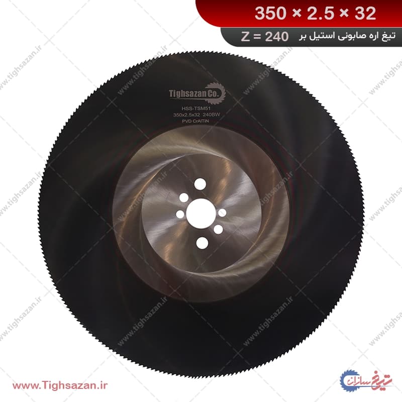 تیغ اره استیل بر تیغ‌سازان (z=240) 350×2.5×32