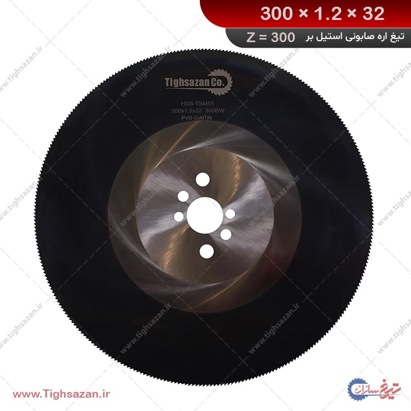 تیغ اره استیل بر برند تیغ‌سازان (z=300) 300×1.2×32