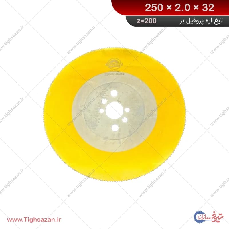 تیغ اره آب صابونی پروفیل‌بر افرن (چینی) (z=200) 250×2.0×32