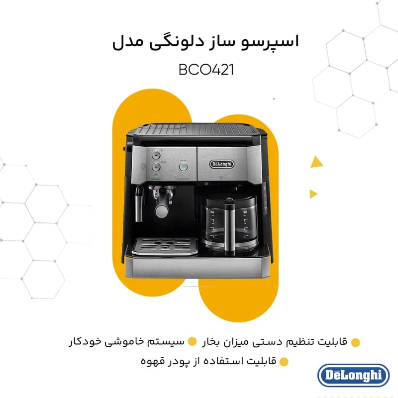 اسپرسوساز دلونگی مدل BCO421 نیمه اتوماتیک — تصویر ۱۰