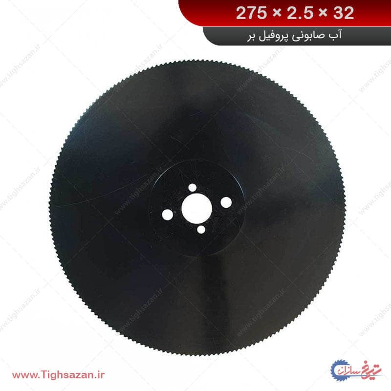 تیغ اره آب صابونی پروفیلبر مشکی توس (z=200) 275×2.5×32 — تصویر ۲