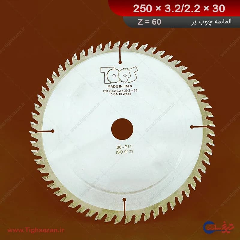 تیغ‌اره الماسه چوب‌بری برند توس (z=60) 250×3.2/2.2×30 — تصویر ۲