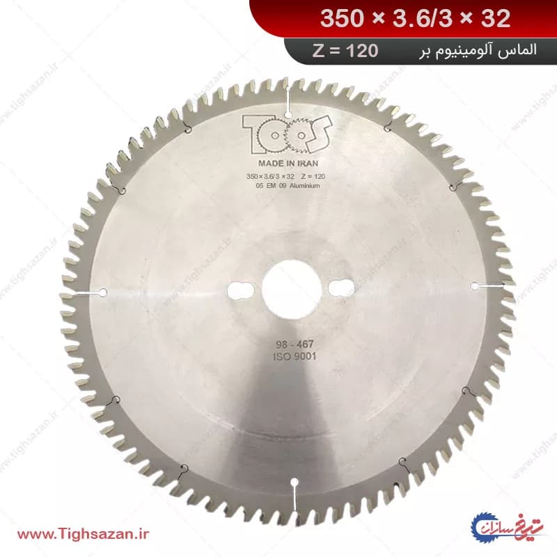 تیغ اره الماسه آلومینیوم‌بر بی‌صدا برند توس (z=120 )350×3.6/3×32