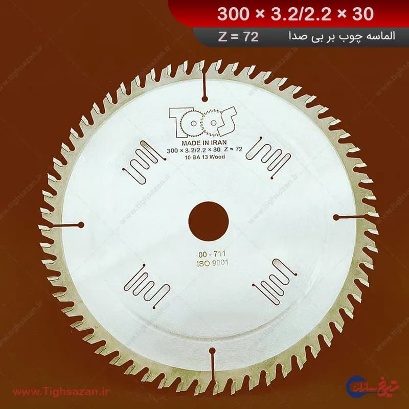 تیغ اره الماسه چوب بر بی صدا برند توس (z=72)-300×3.2/2.2×30