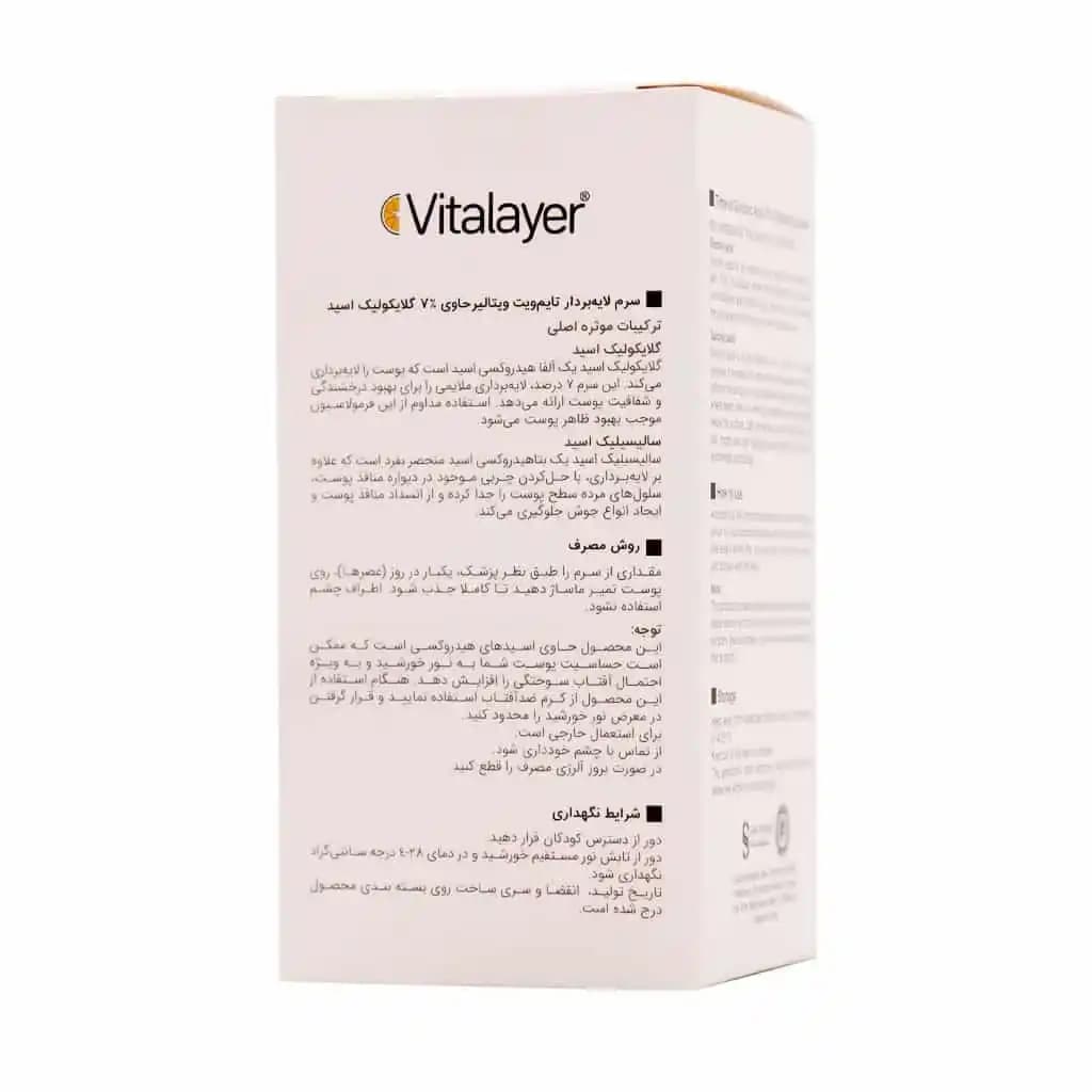 سرم لایه بردار تایم ویت حاوی 7 درصد گلایکولیک اسید ویتالیر 30 میلی لیتر — تصویر ۵