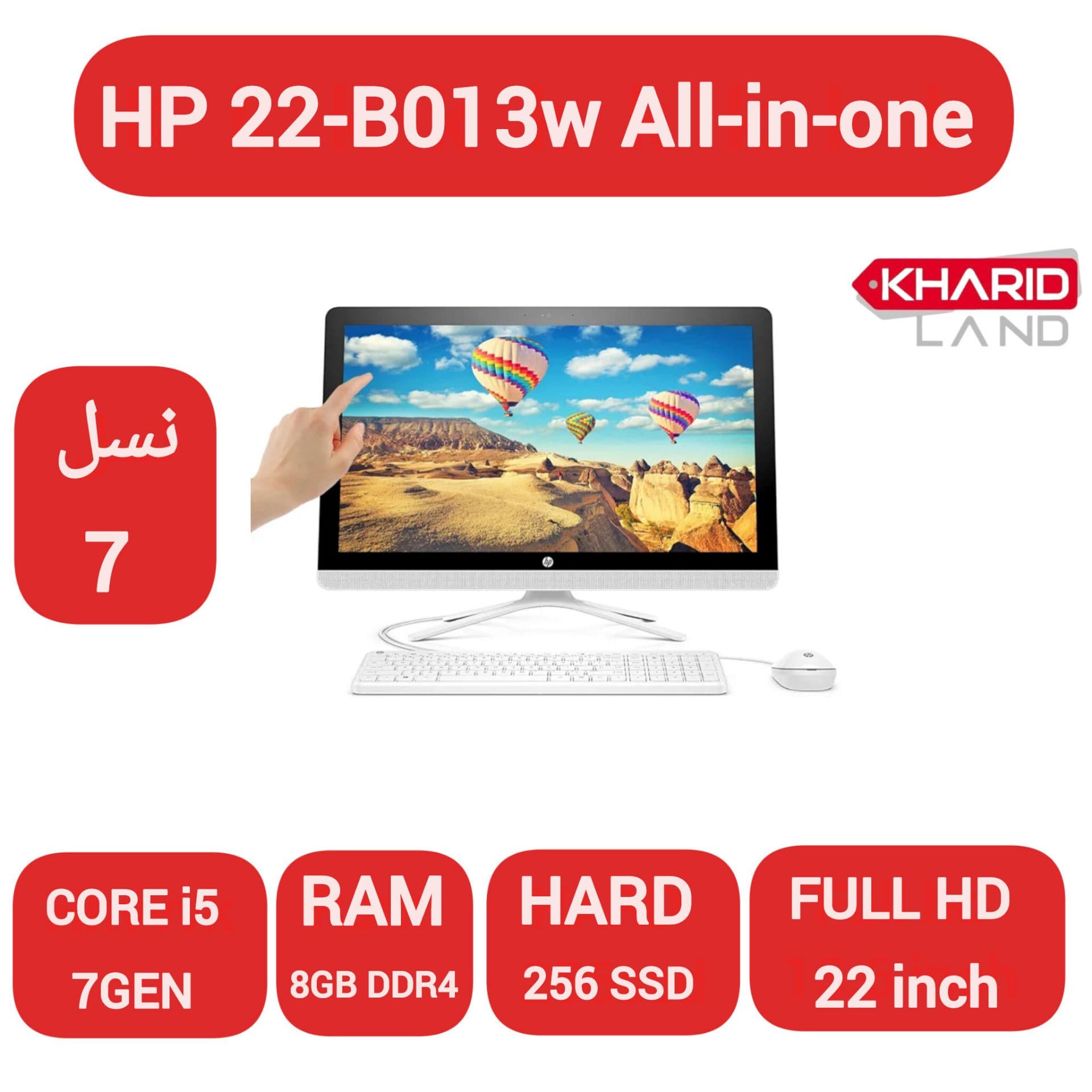 ال این وان استوک اچ پی HP 22-b013w