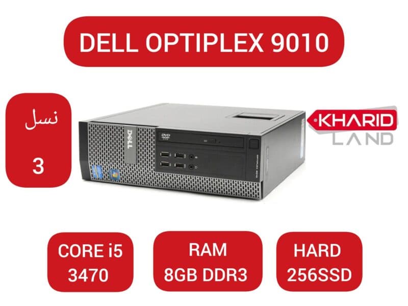 کیس استوک دل DELL OPTIPLEX 9010