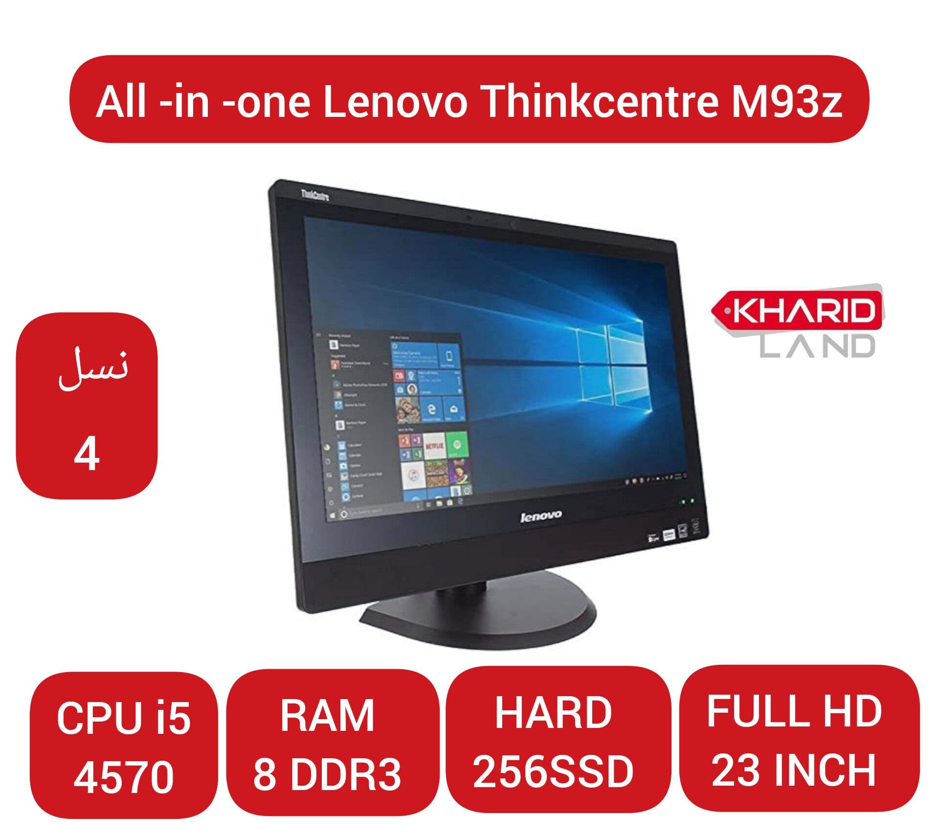 ال این وان استوک لنوو Lenovo ThinkCentre M93z — تصویر ۳