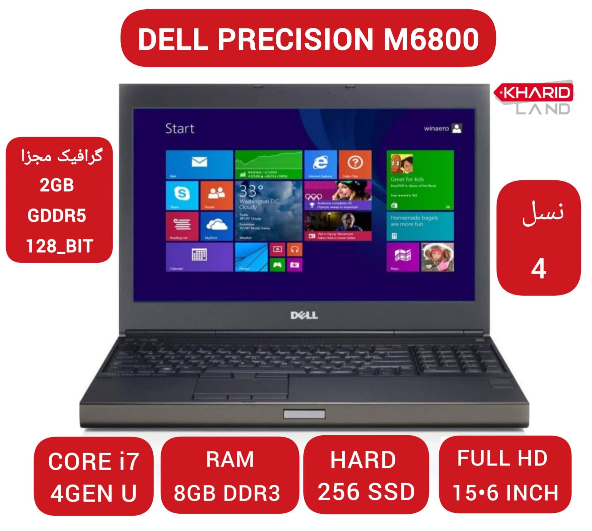 لپ تاپ استوک دل DELL PRECISION M4800 i7