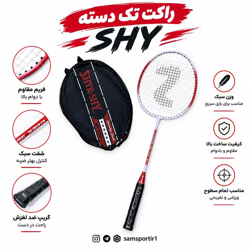 راکت بدمینتون تک دسته مدل SHY کاوردار — تصویر ۳
