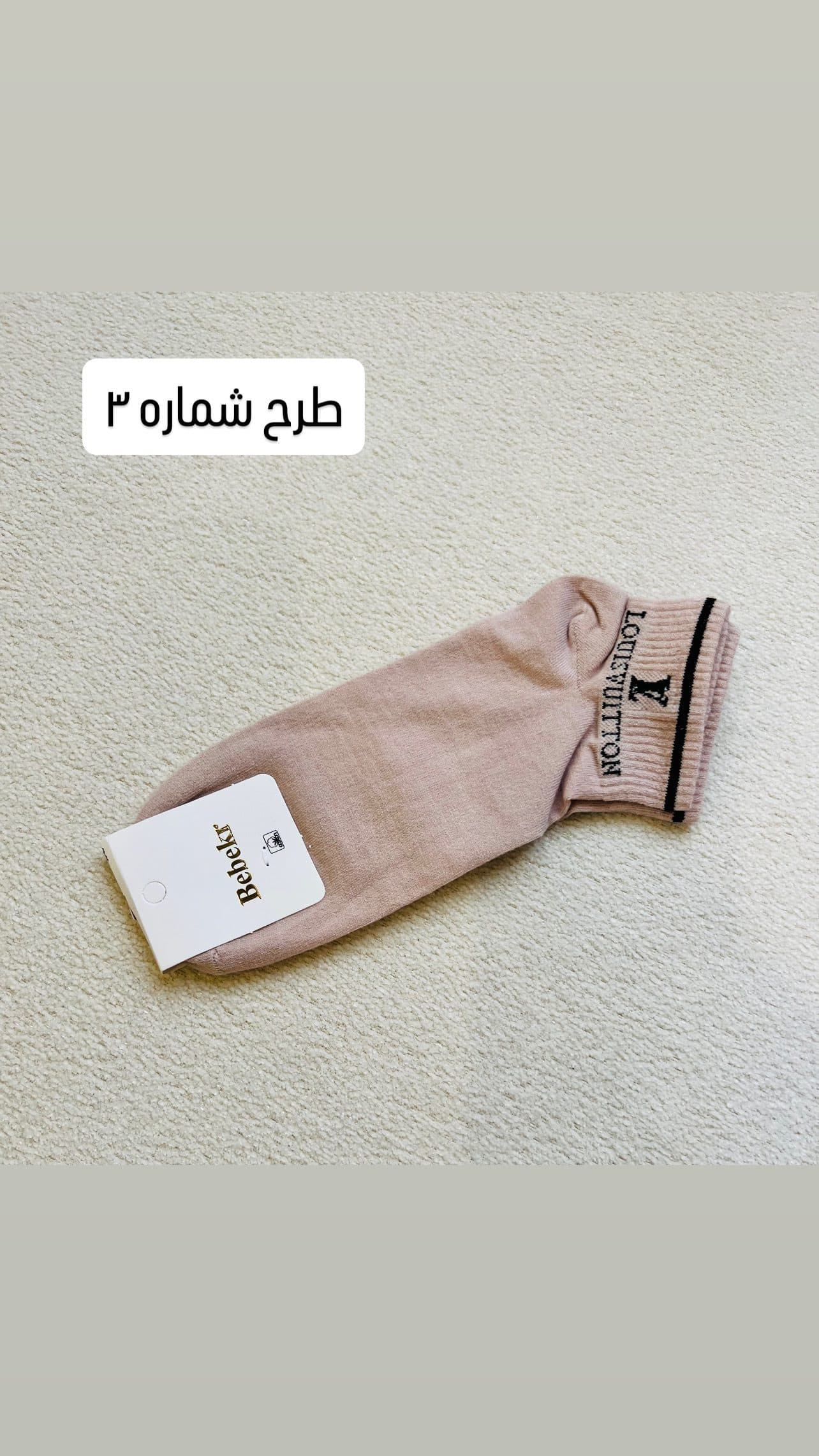 جوراب مارکدار زنانه — تصویر ۱۰