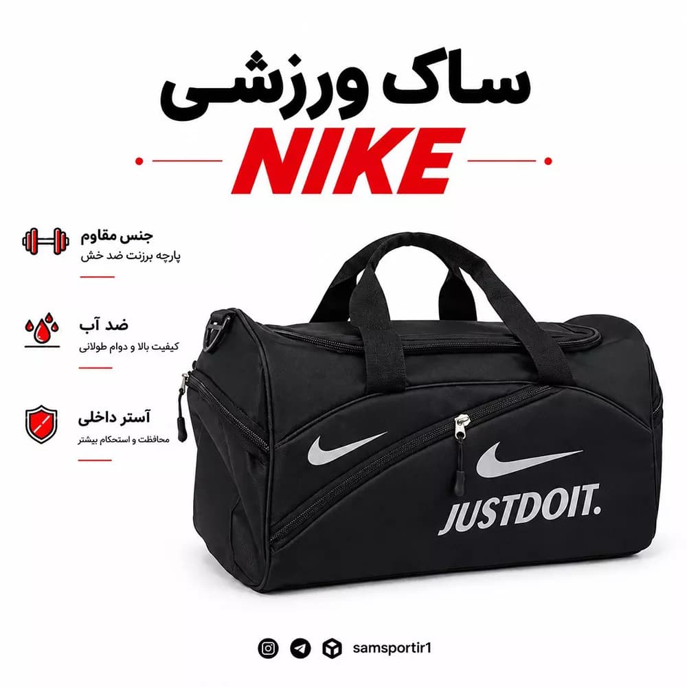 ساک ورزشی اسپرت نایک مدل just do it رنگ مشکی